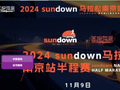 2024南京半程馬拉松中簽查詢指南