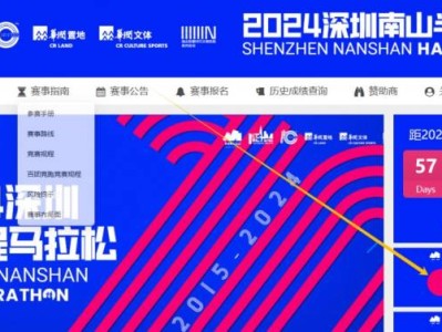 2024深圳南山半程馬拉松報(bào)名官網(wǎng)入口https://www.szns-marathon.com