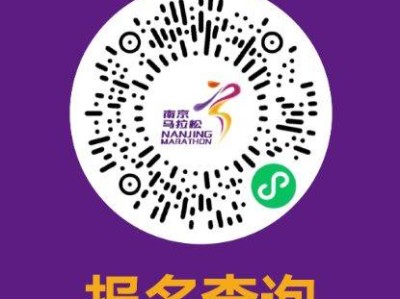 2024南京馬拉松中簽查詢?nèi)肟? class=