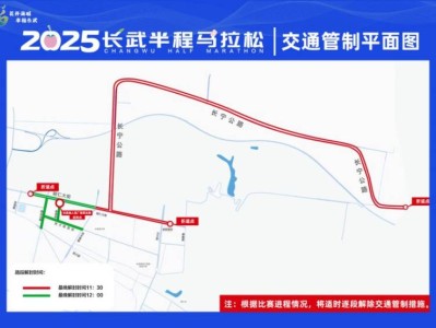 2025長武半程馬拉松期間對部分道路采取臨時交通管制的公告