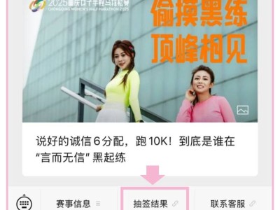 2025重慶女子馬拉松抽簽結果公布時間及查詢方式