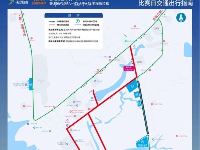 2024玉環(huán)半程馬拉松比賽期間交通管制信息