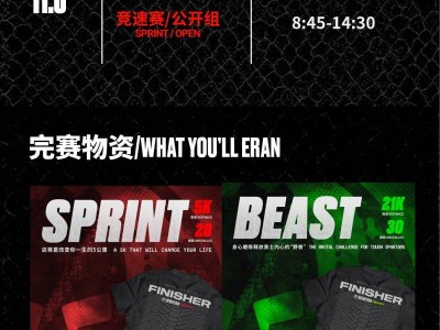 2024斯巴達(dá)勇士賽莫干山站(賽事規(guī)程)