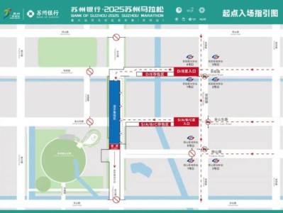2025蘇州馬拉松入場(chǎng)/離場(chǎng)公共交通指南