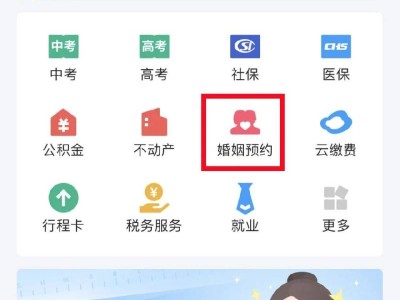 2023七夕節(jié)武漢結(jié)婚登記網(wǎng)上預(yù)約流程