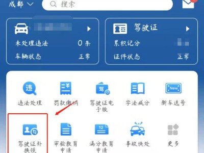 成都駕駛證補(bǔ)辦指南