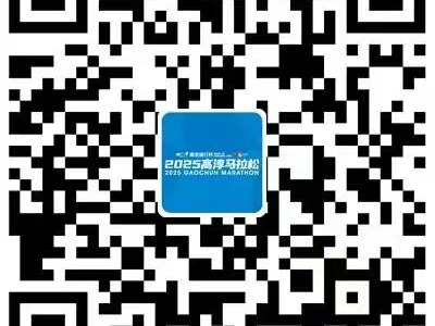 南京2025高淳馬拉松參賽選手照片下載入口
