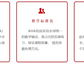 2025年AHA急救培訓(xùn)9月(賽事規(guī)程)