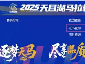 2025常州天目湖馬拉松成績(jī)查詢?nèi)肟趨R總(最新)