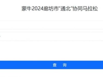 2024廊坊通北協(xié)同馬拉松完賽信息查詢（成績+照片下載）