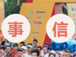 2025招遠(yuǎn)黃金馬拉松(賽事規(guī)程)