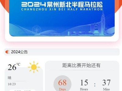 2024常州新北半程馬拉松報名流程(最新)