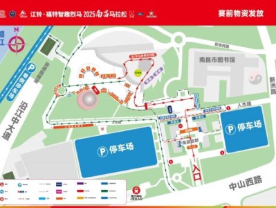 2025年南昌馬拉松參賽物資怎么領(lǐng)取