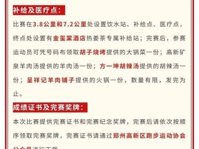 2025鄭州高新區(qū)迎新馬拉松攻略（附報名入口）