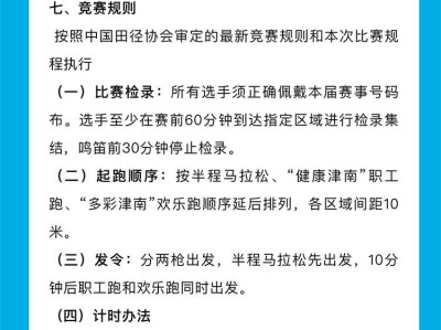 中國(guó)飛鴿·2025天津津南半程馬拉松(賽事規(guī)程)