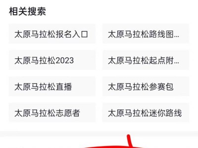 太原馬拉松直播手機(jī)上怎么看？有哪些平臺？