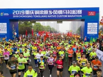 2020重慶銅梁原鄉(xiāng)風情馬拉松官網(wǎng)及聯(lián)系電話