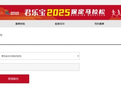2025保定馬拉松中簽結(jié)果查詢系統(tǒng)