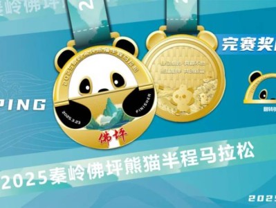 2025秦嶺佛坪熊貓半程馬拉松參賽物資有哪些？
