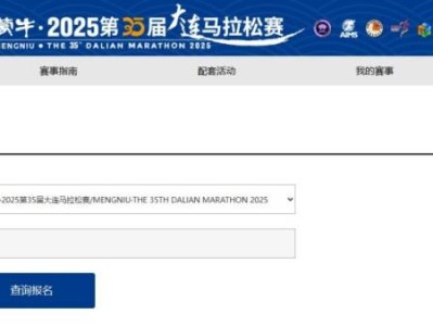 2025大連馬拉松中簽結果查詢時間+入口