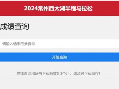 2024常州西太湖馬拉松成績證書查詢官網(wǎng)
