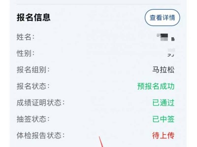 2025杭州馬拉松中簽后怎么上傳體檢報(bào)告？（附體檢模板）