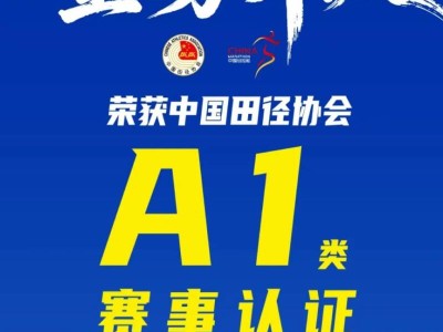 2025虎門半程馬拉松賽事等級