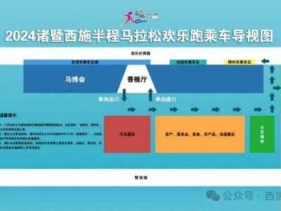 2024紹興諸暨西施半程馬拉松接駁車線路