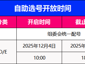 2025深圳南山半程馬拉松自助選號開放時間+選號流程