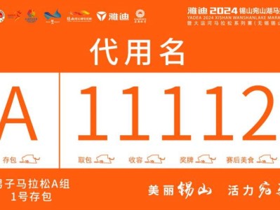 2024無(wú)錫宛山湖馬拉松參賽攻略（檢錄+集結(jié)+存取包+交通）