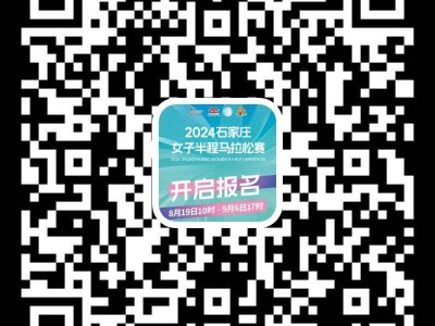 2024年石家莊女子半程馬拉松賽在哪里報名？
