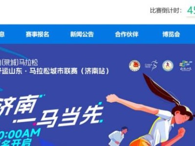 2024濟南馬拉松抽簽結(jié)果查詢?nèi)肟? class=