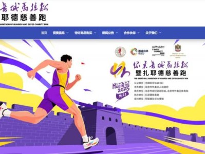 2025北京懷柔長城馬拉松官網(wǎng)入口https://www.huairougreatwallmarathon.com