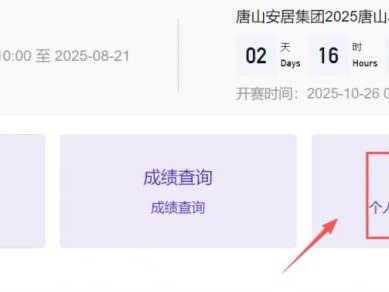 2025年唐山馬拉松個人照片查詢及下載入口
