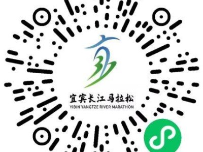 2025宜賓長(zhǎng)江馬拉松報(bào)名指南（時(shí)間+入口+要求）