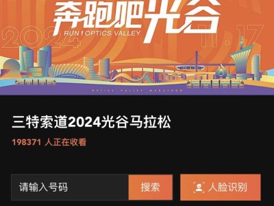 光谷馬拉松比賽選手照片查詢系統(tǒng)官網(wǎng)入口2024