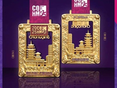 2025重慶長嘉匯半程馬拉松獎牌公布