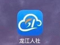 下載龍江人社app人臉識(shí)別