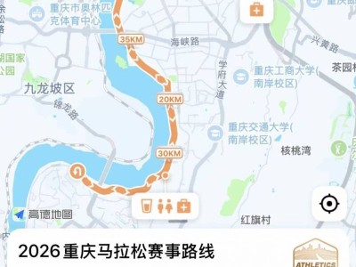 重慶馬拉松2026年比賽時間和地點