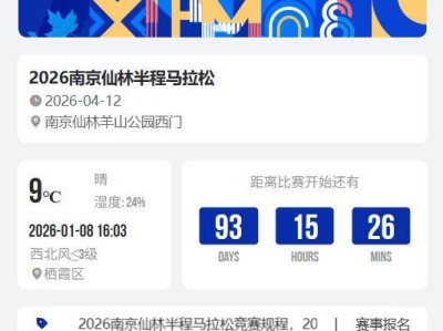 2026南京仙林半馬報名通道（官網(wǎng)+小程序）