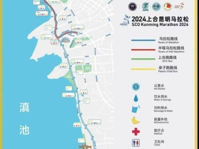 2024昆明上合馬拉松路線