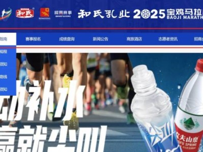 2025寶雞馬拉松官網(wǎng)最新消息（https://www.baoji-marathon.com/）
