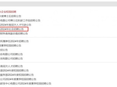 央企國(guó)企招聘信息網(wǎng)站匯總2024