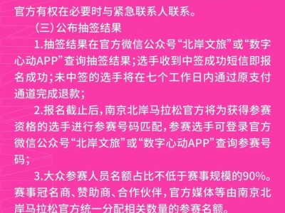 2026南京北岸馬拉松報名須知+報名常見問題答疑
