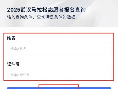 武漢馬拉松志愿者報名結(jié)果查詢官網(wǎng)2025