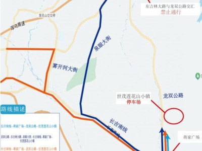 2025長春蓮花山半程馬拉松交通攻略(免費(fèi)接駁車+停車)