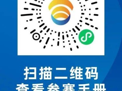 2025鎮(zhèn)安馬拉松參賽手冊