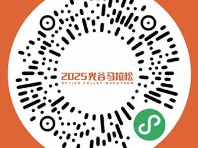 2025光谷馬拉松怎么報(bào)名？
