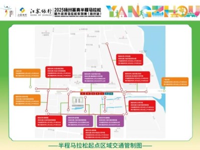 2025揚(yáng)馬起點(diǎn)交通管制