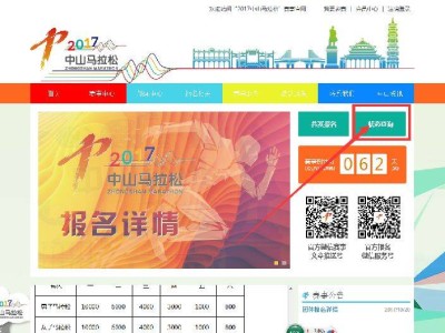 2017中山馬拉松報(bào)名結(jié)果查詢